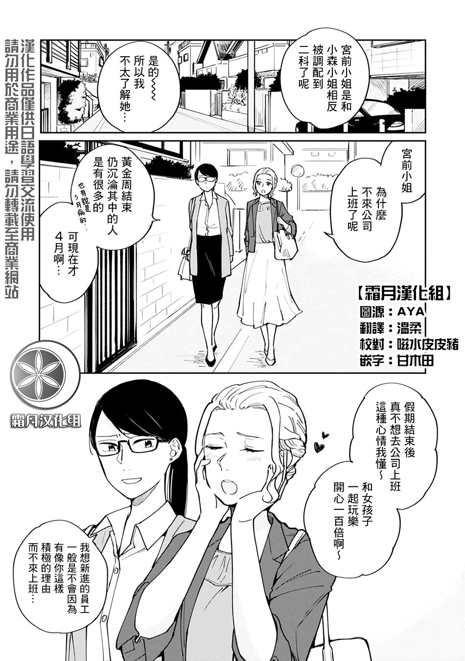 他人之事與我何干！ - 3話 - 1