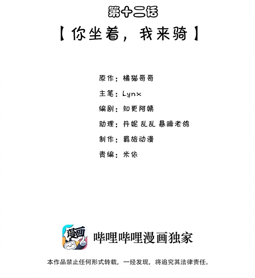 他生來就是我的人 - 012 你坐着，我來騎 - 2