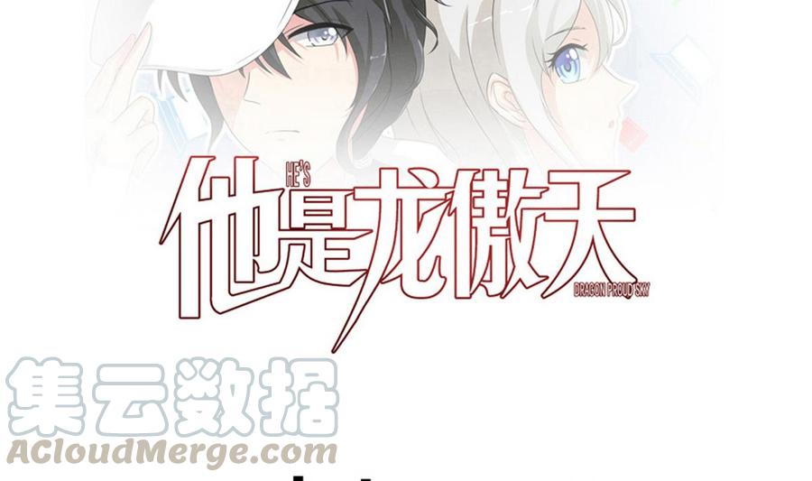 他是龙傲天 - 第46话 修行者的等级(1/2) - 1