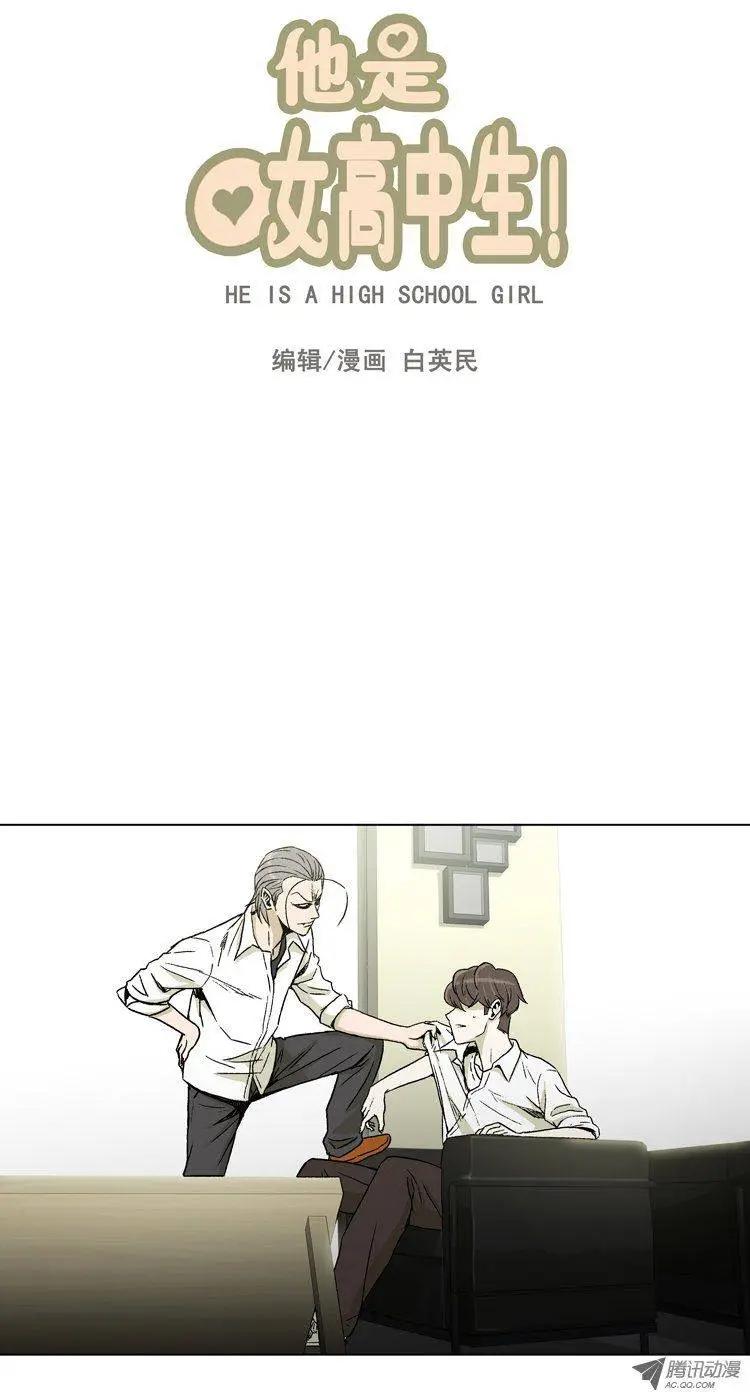 他是女高中生 - 第11集 僞娘變身 - 1