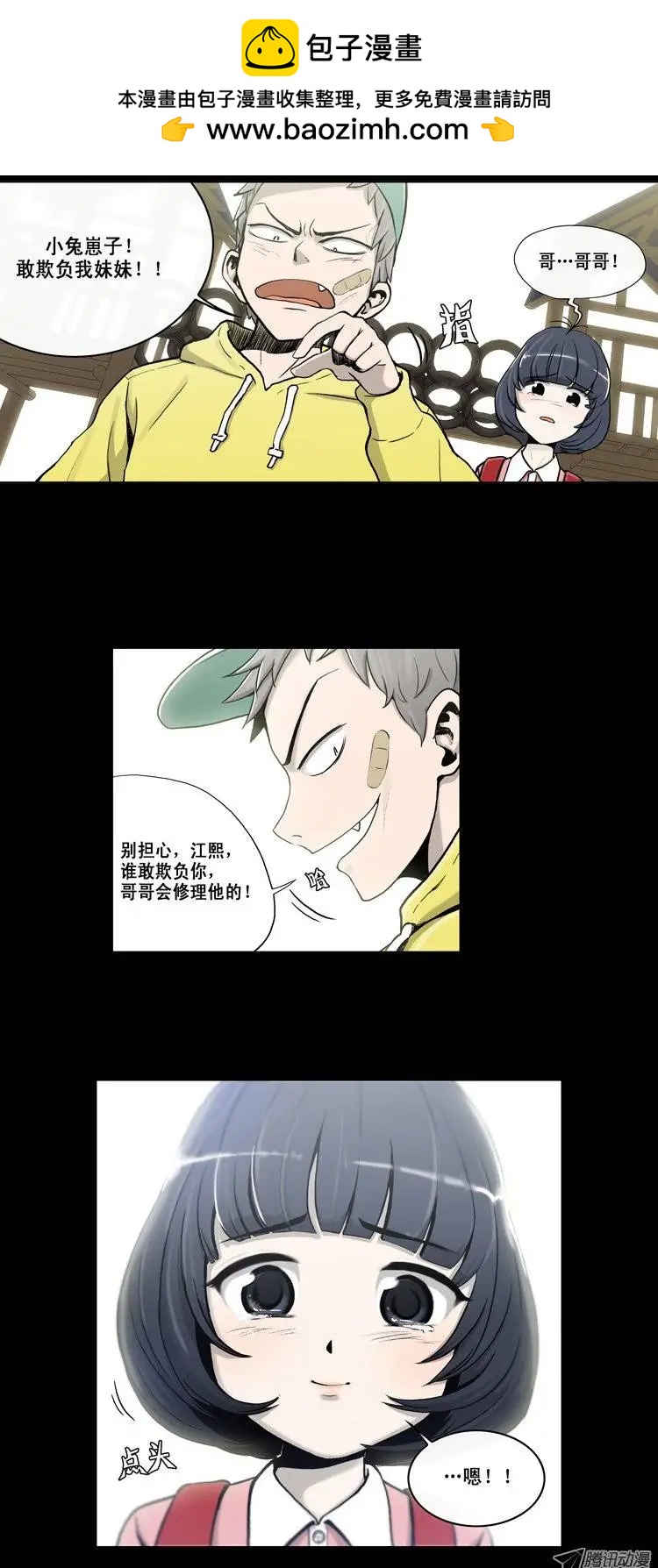 他是女高中生 - 第3集 女漢子 - 2