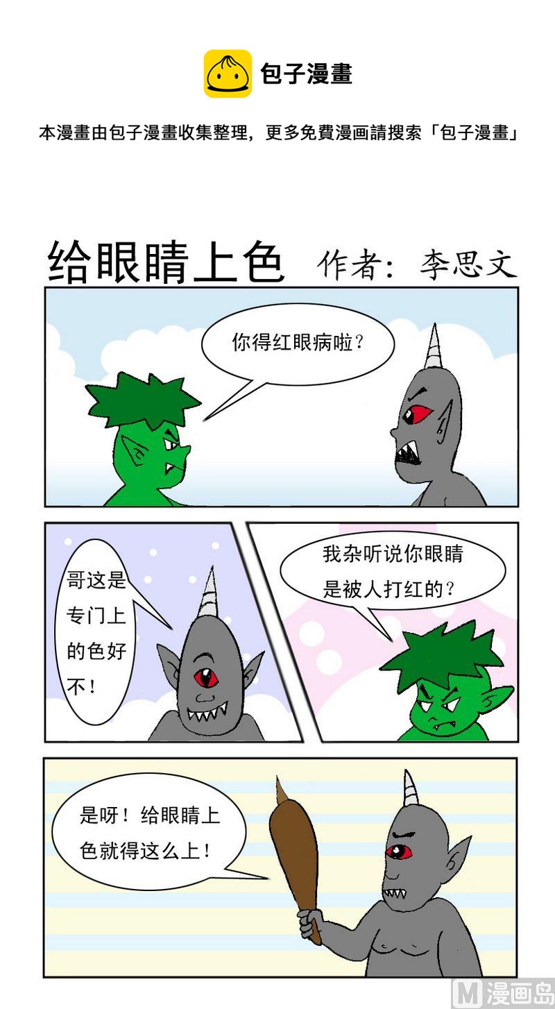 它是幸福的 - 5 給眼睛上色 - 1