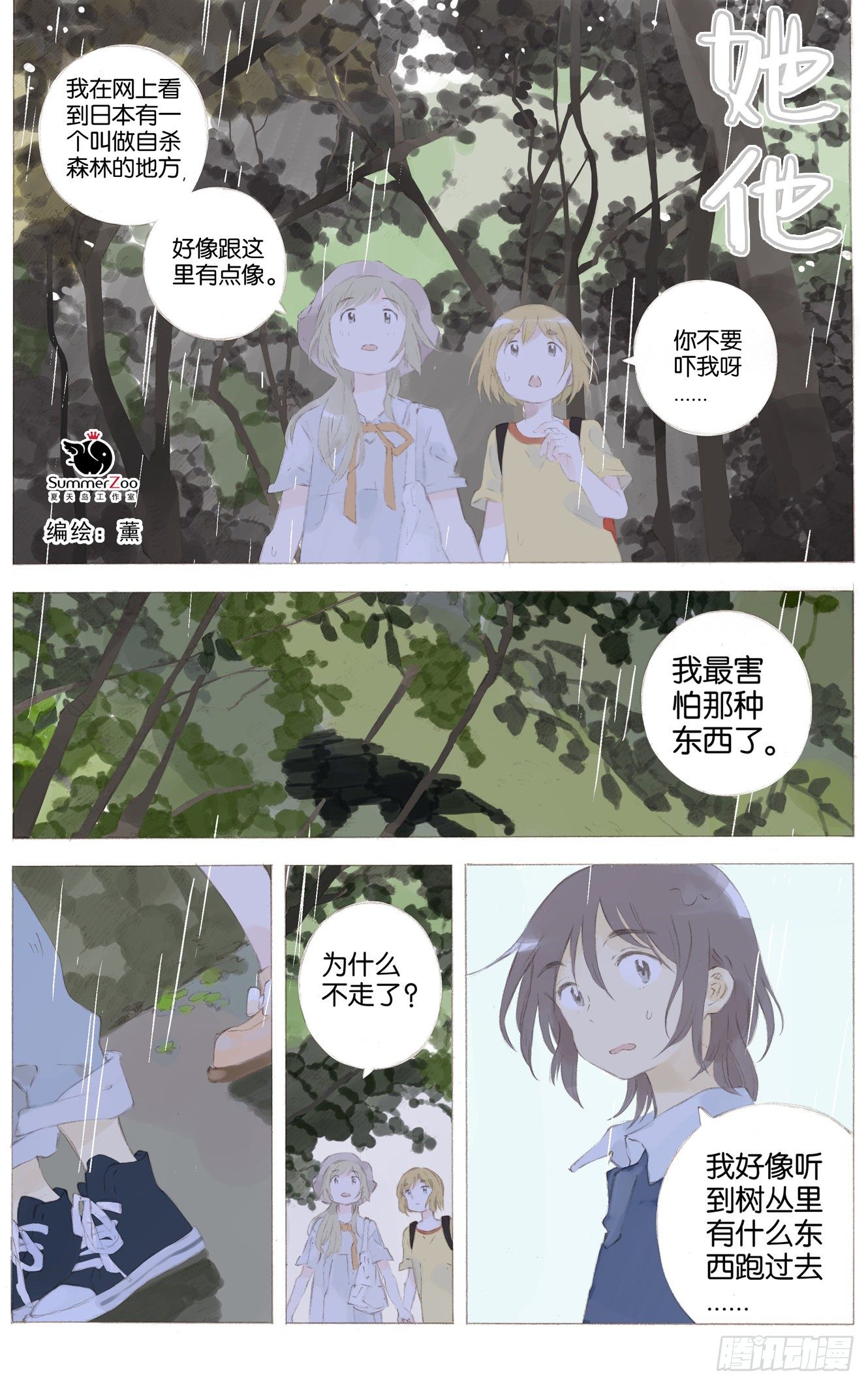 她他（彼女と彼） - 第十話（上） - 1