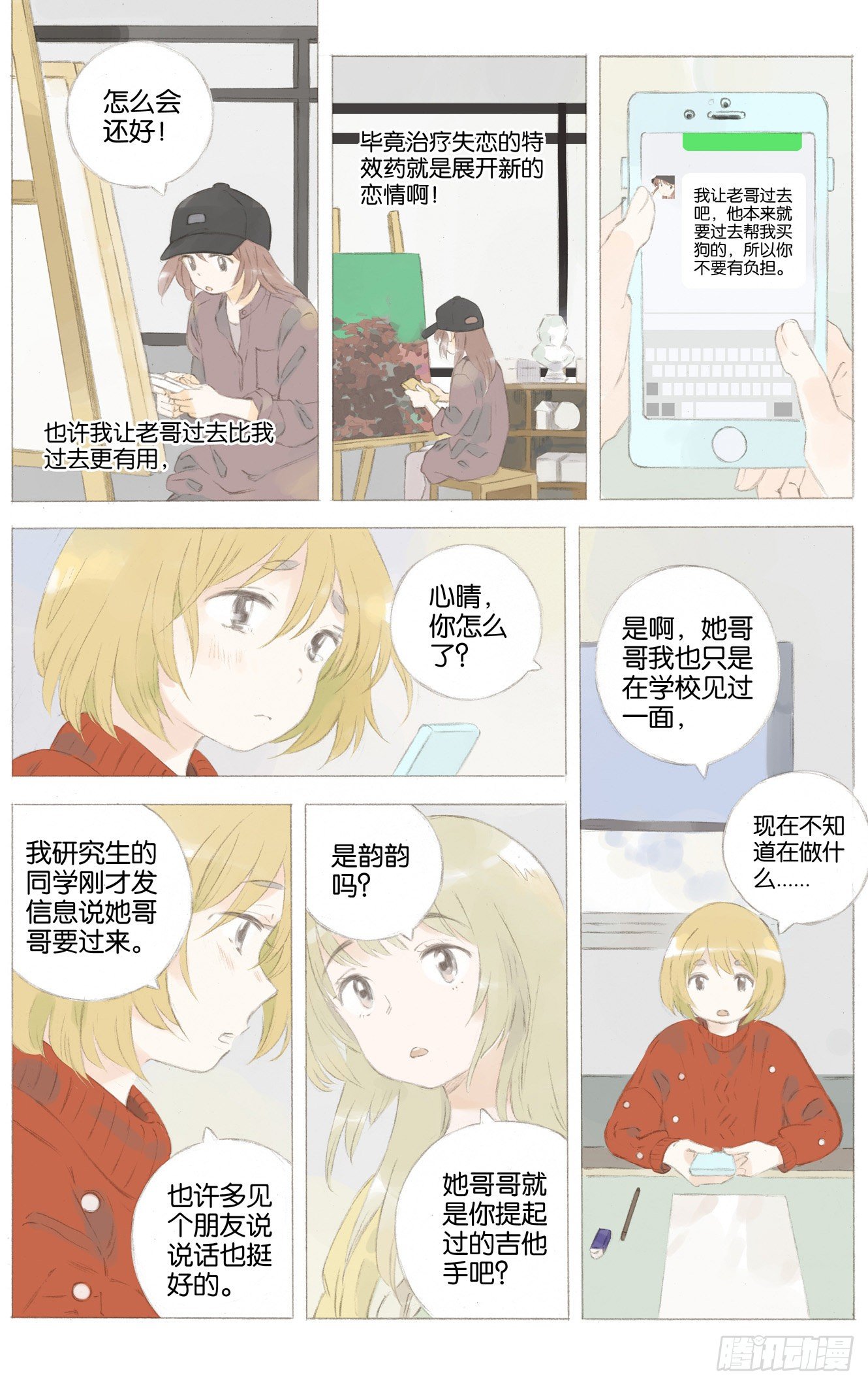 她他（彼女と彼） - 第十六話（上） - 2
