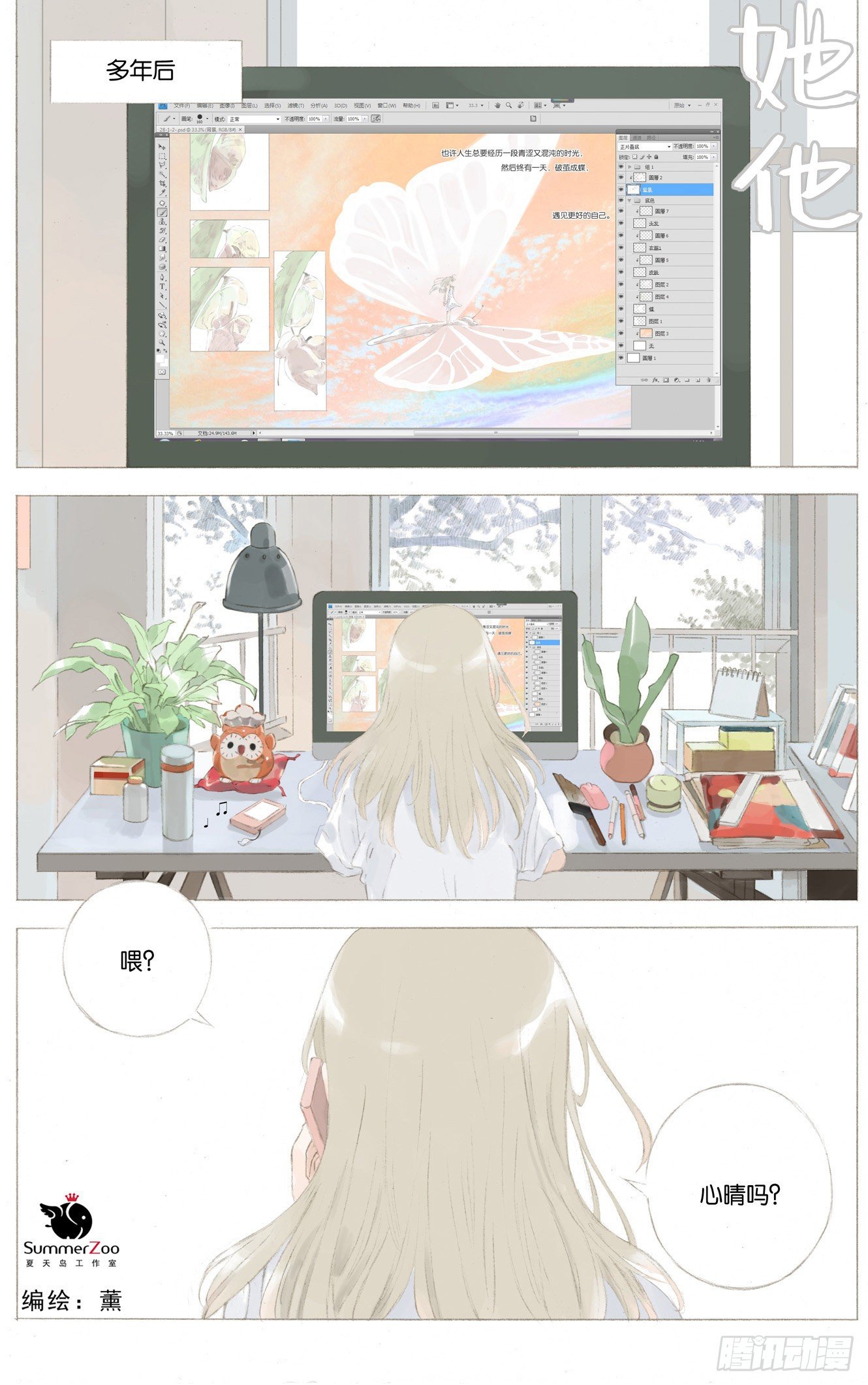 她他（彼女と彼） - 第二十八話 完結篇 - 2