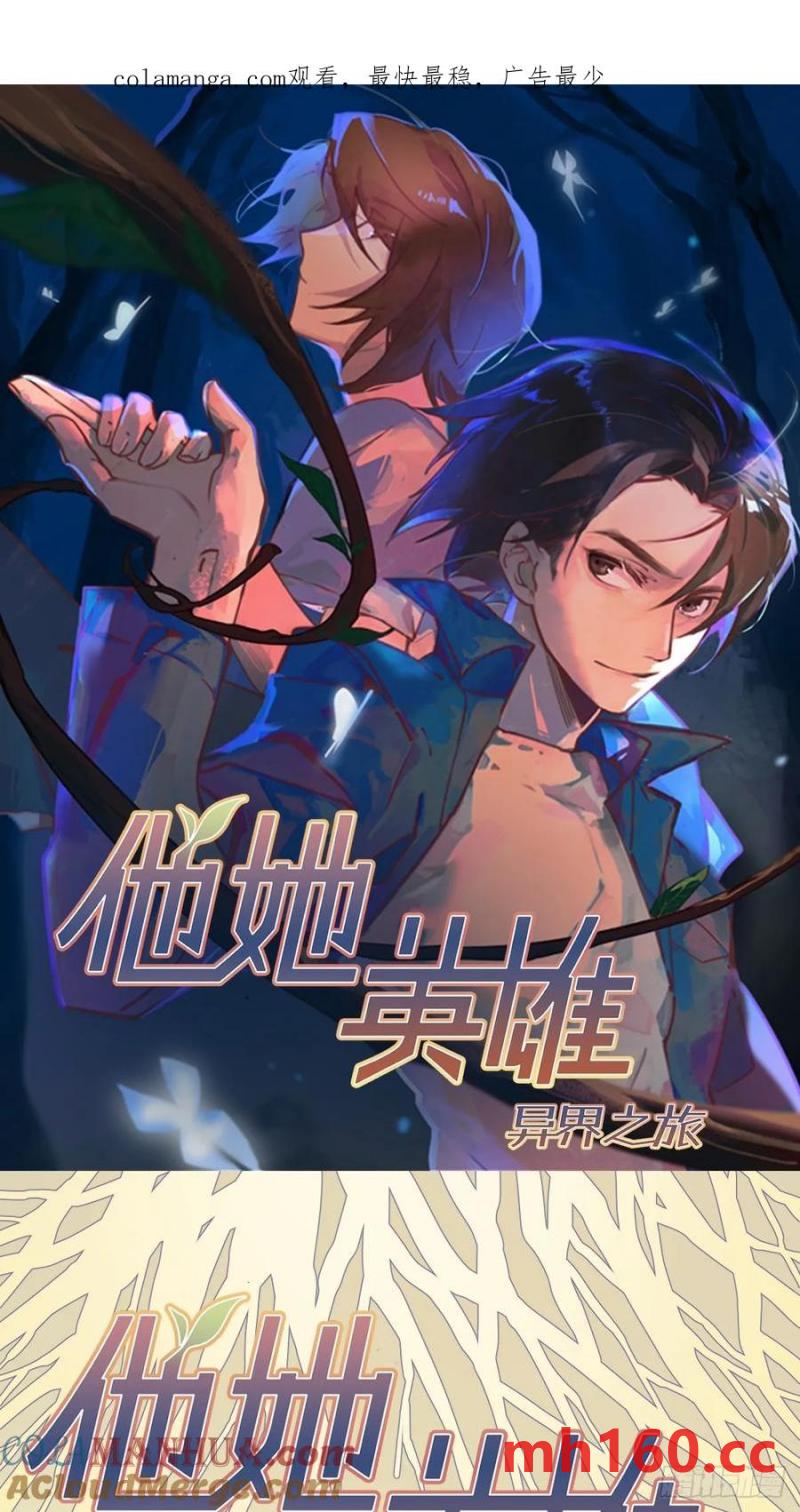 他她英雄-異界之旅 - 第21話：入夢？(1/2) - 1