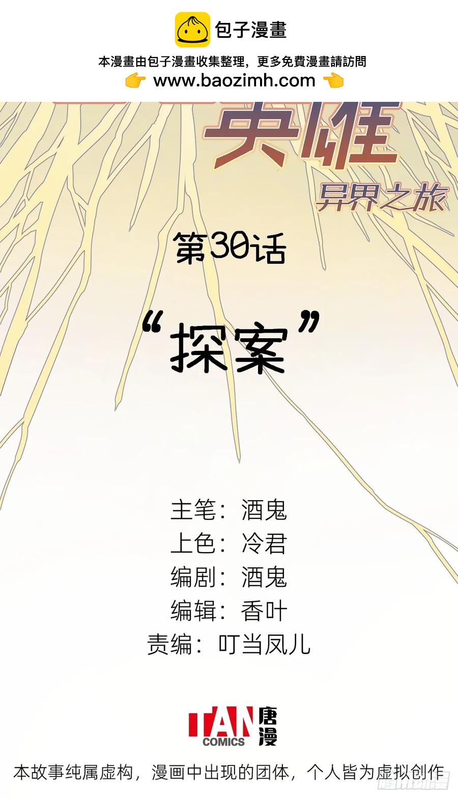他她英雄-異界之旅 - 第33話：“探案”(1/2) - 2