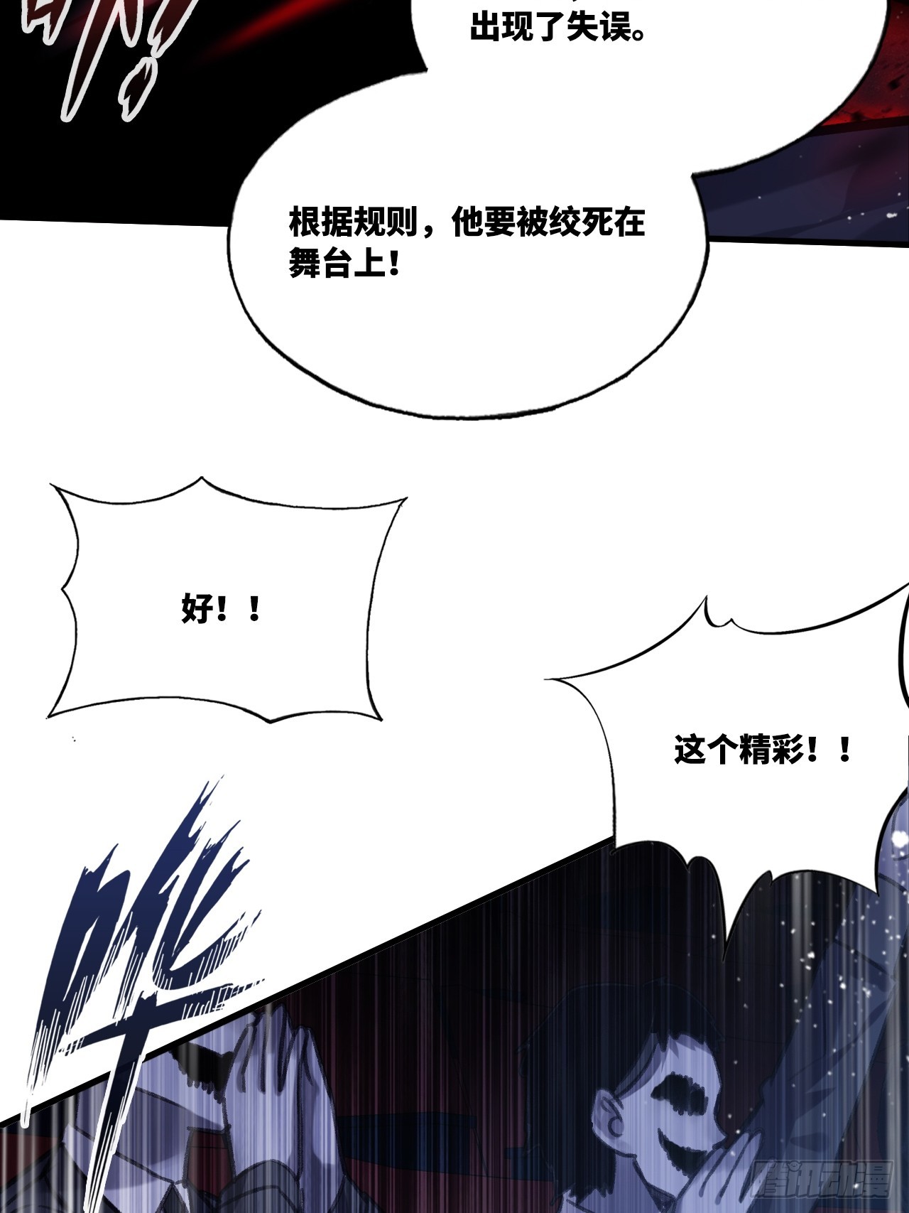 他未曾墜落 - 雙花：12、舞臺(2/2) - 1
