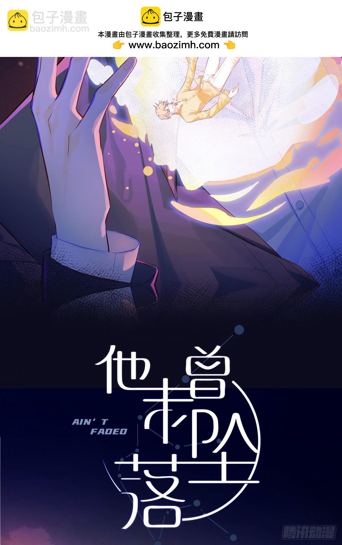 他未曾墜落 - 囚籠：14、血夜 - 2