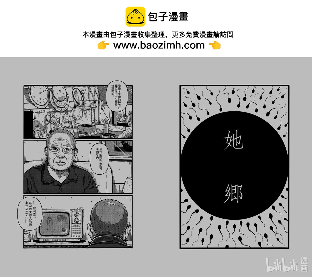 她郷 - 01 她鄉 - 2