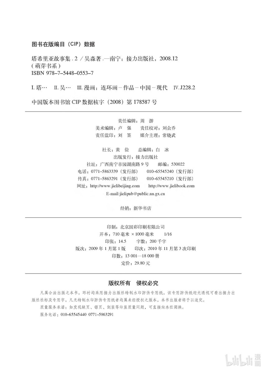 塔希里亞故事集2 - Ⅱ 01 - 2