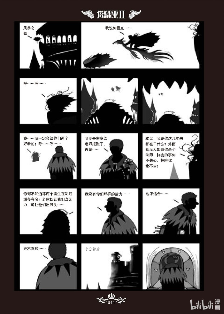 塔希里亞故事集2 - Ⅱ 03 - 1
