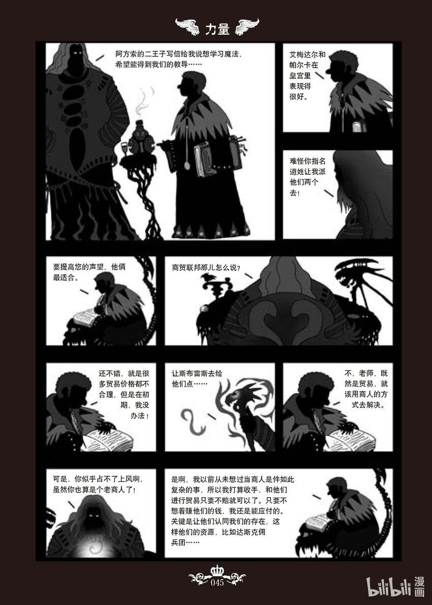 塔希里亞故事集2 - Ⅱ 03 - 2