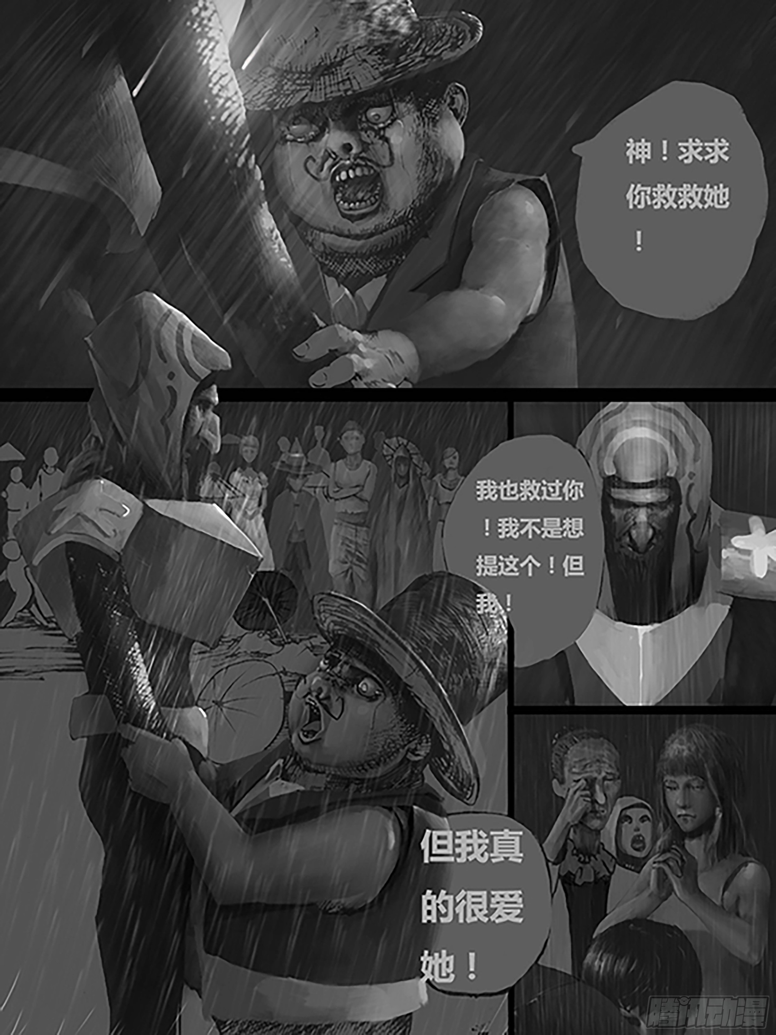 她疑它輕語 - 第一話-永無止境（1） - 1