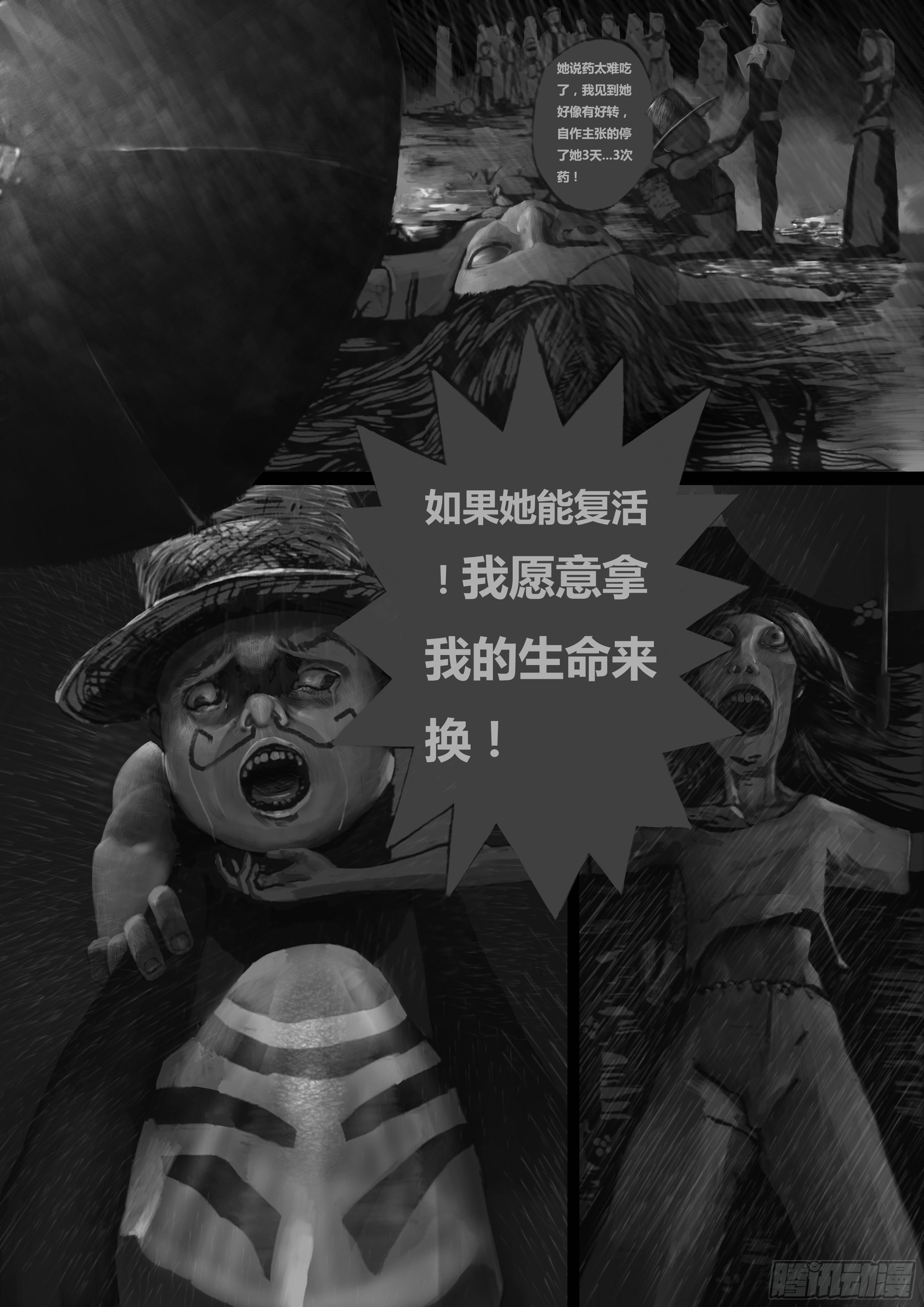 她疑它輕語 - 第一話-永無止境（1） - 2
