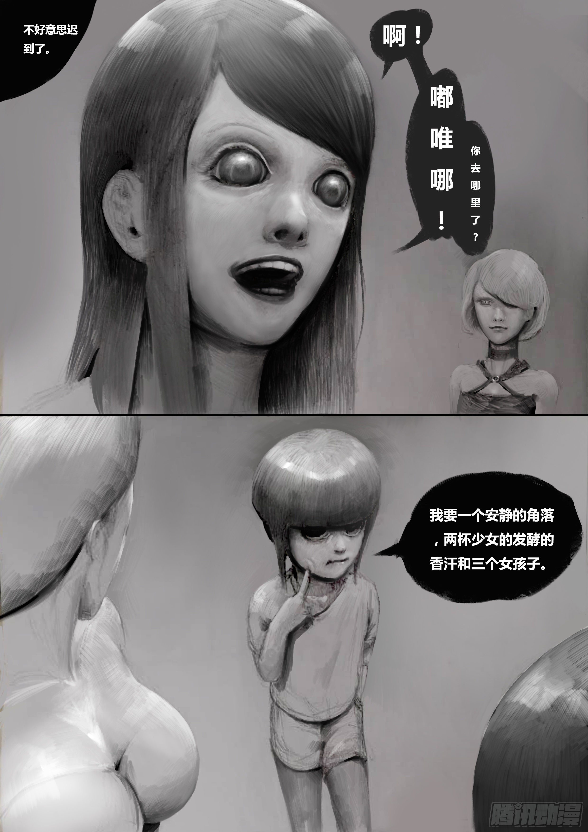 她疑它輕語 - 第一話-永無止境（3） - 1