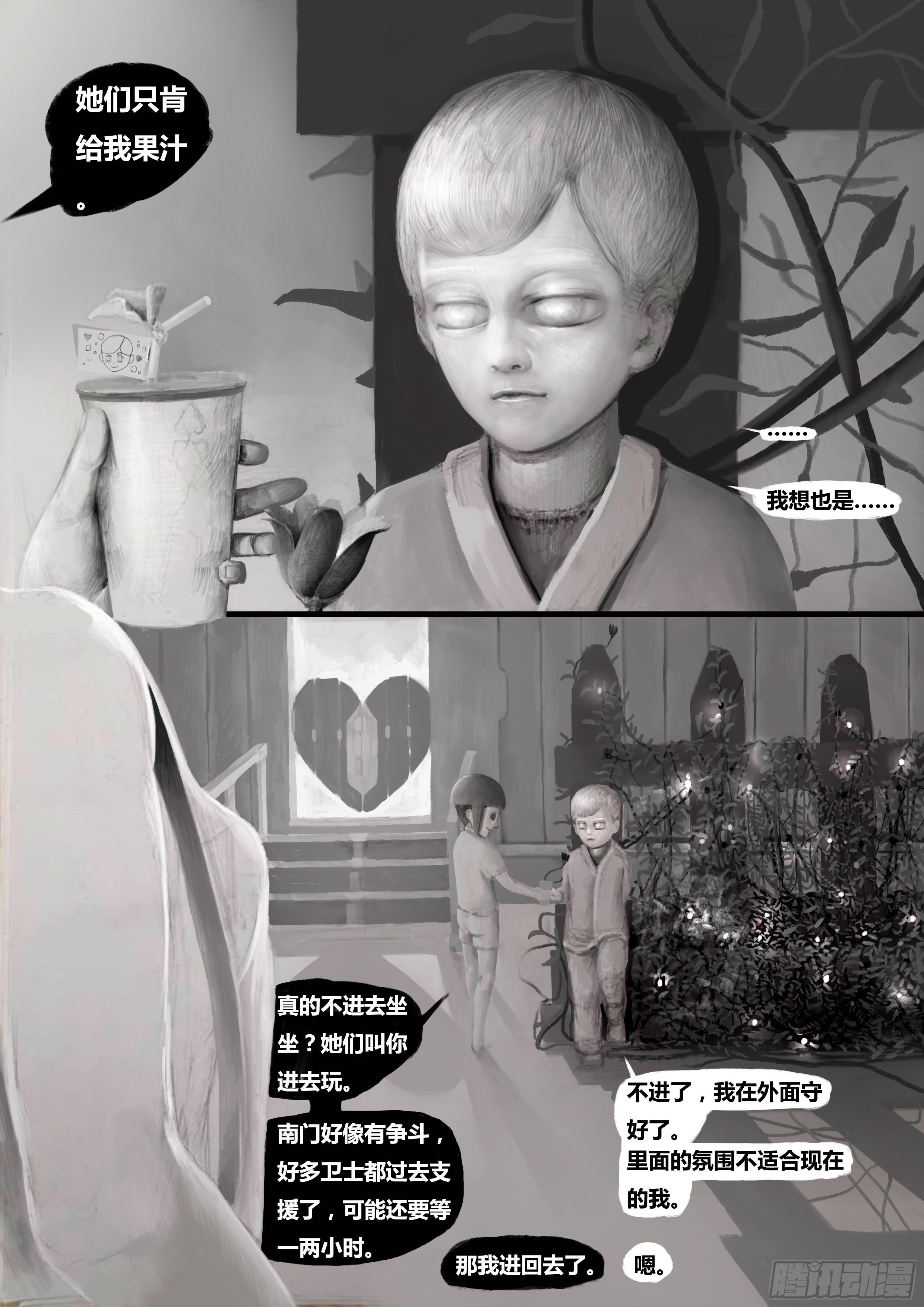 她疑它輕語 - 第一話-永無止境（3） - 2