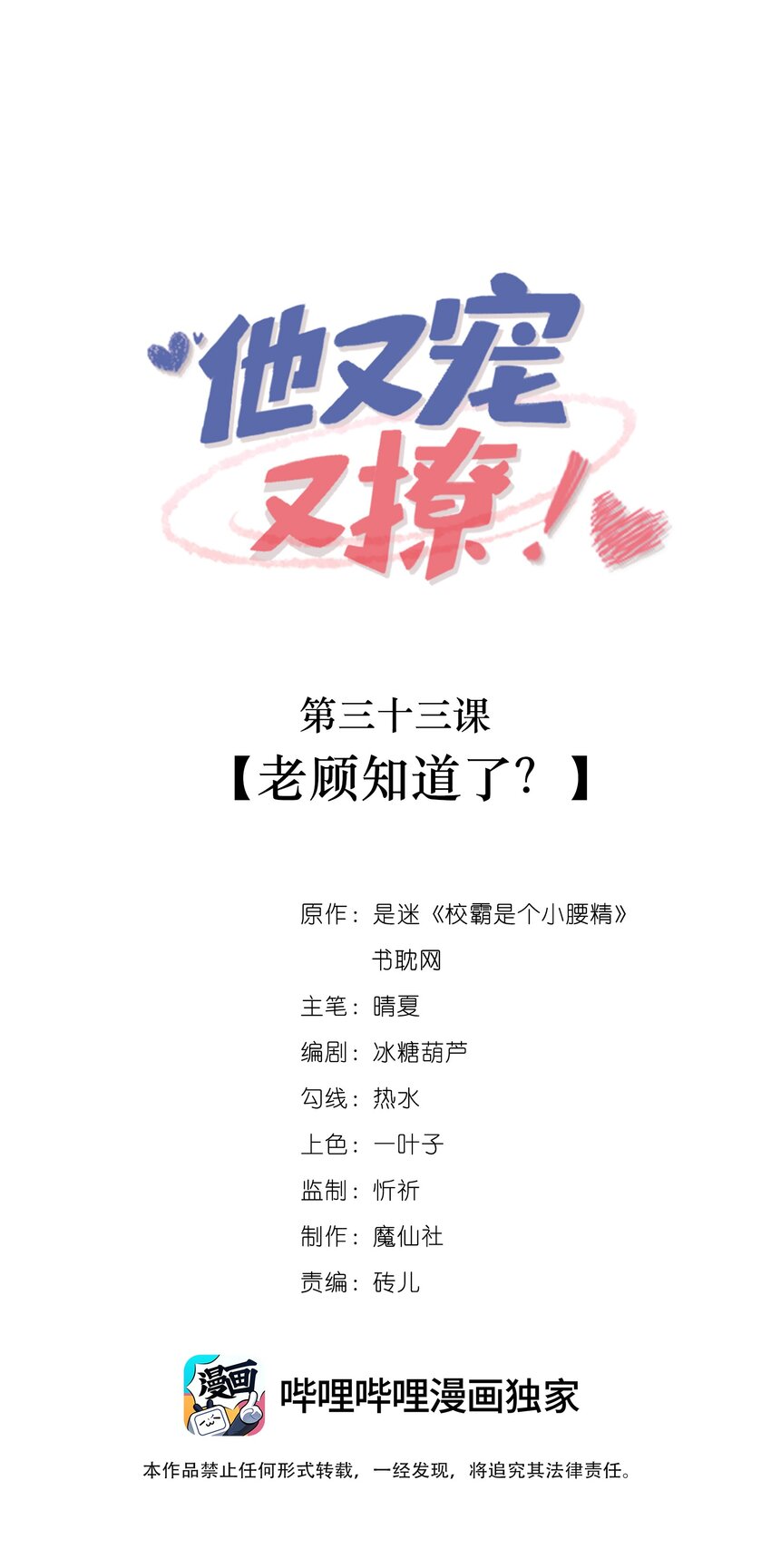 他又寵又撩 - 033 老顧知道了？ - 1
