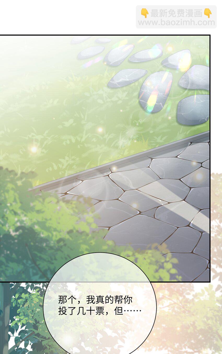 他又寵又撩 - 033 老顧知道了？ - 2