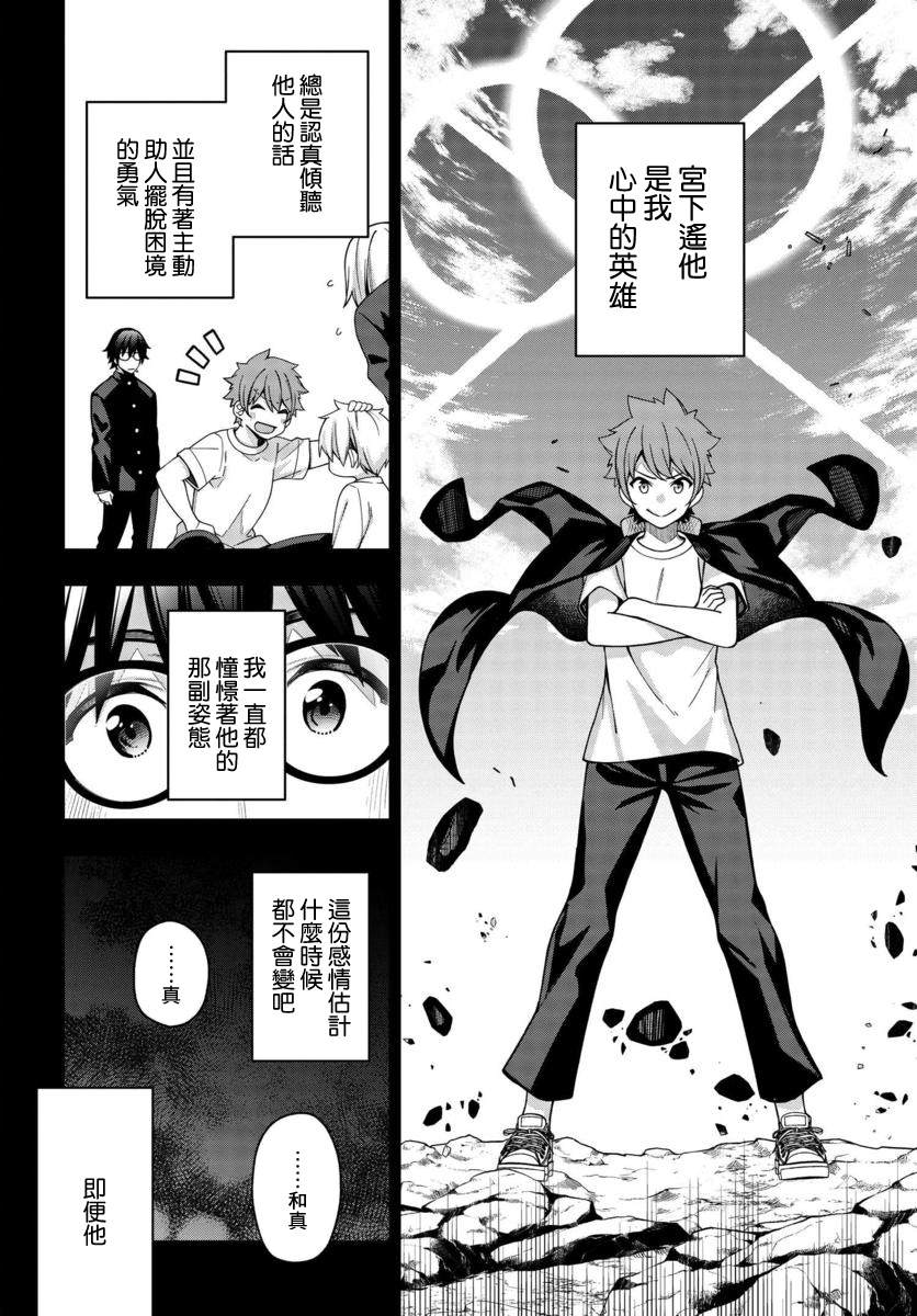 他與她的選擇 - 第3話 - 2