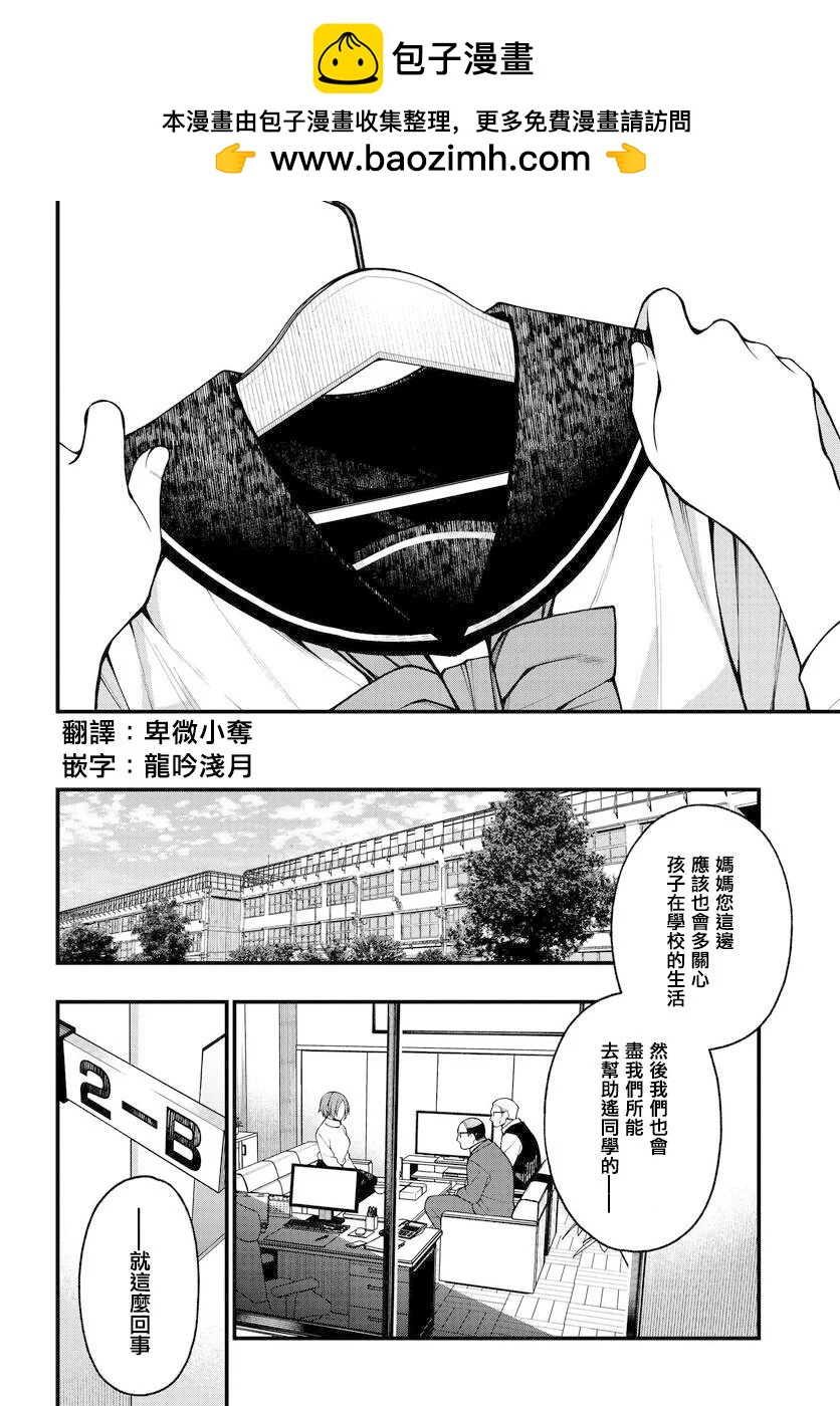 他與她的選擇 - 第20話 - 2