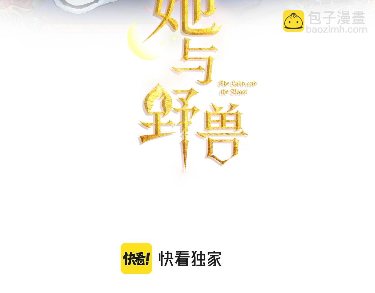 她與野獸 - 第104話 製造偶遇(1/3) - 3