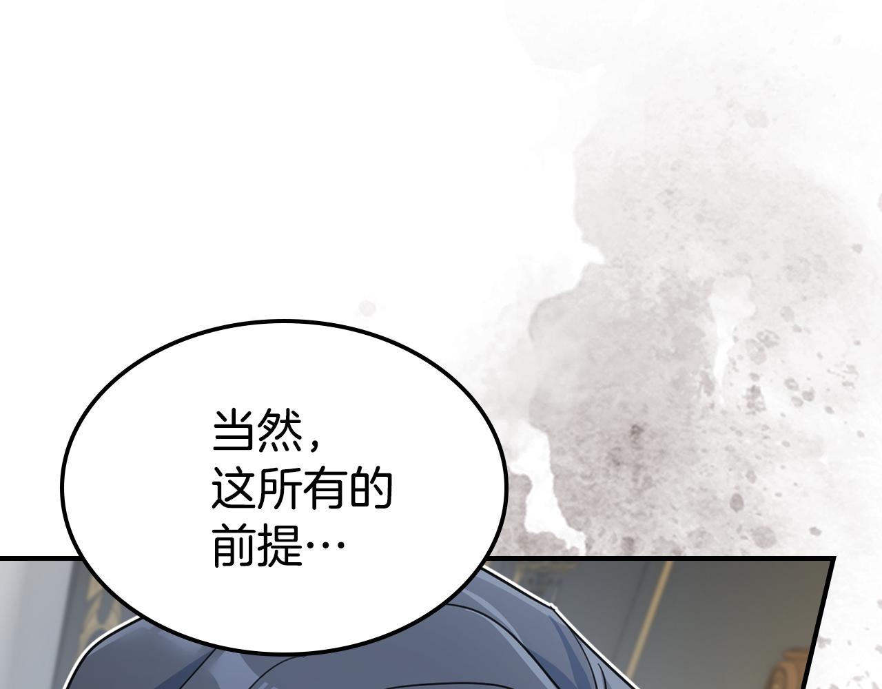 她與野獸 - 第112話 火上澆油(1/4) - 1