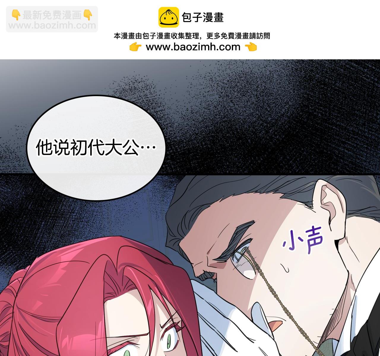 她與野獸 - 第118話 勒塔的詛咒(1/4) - 2