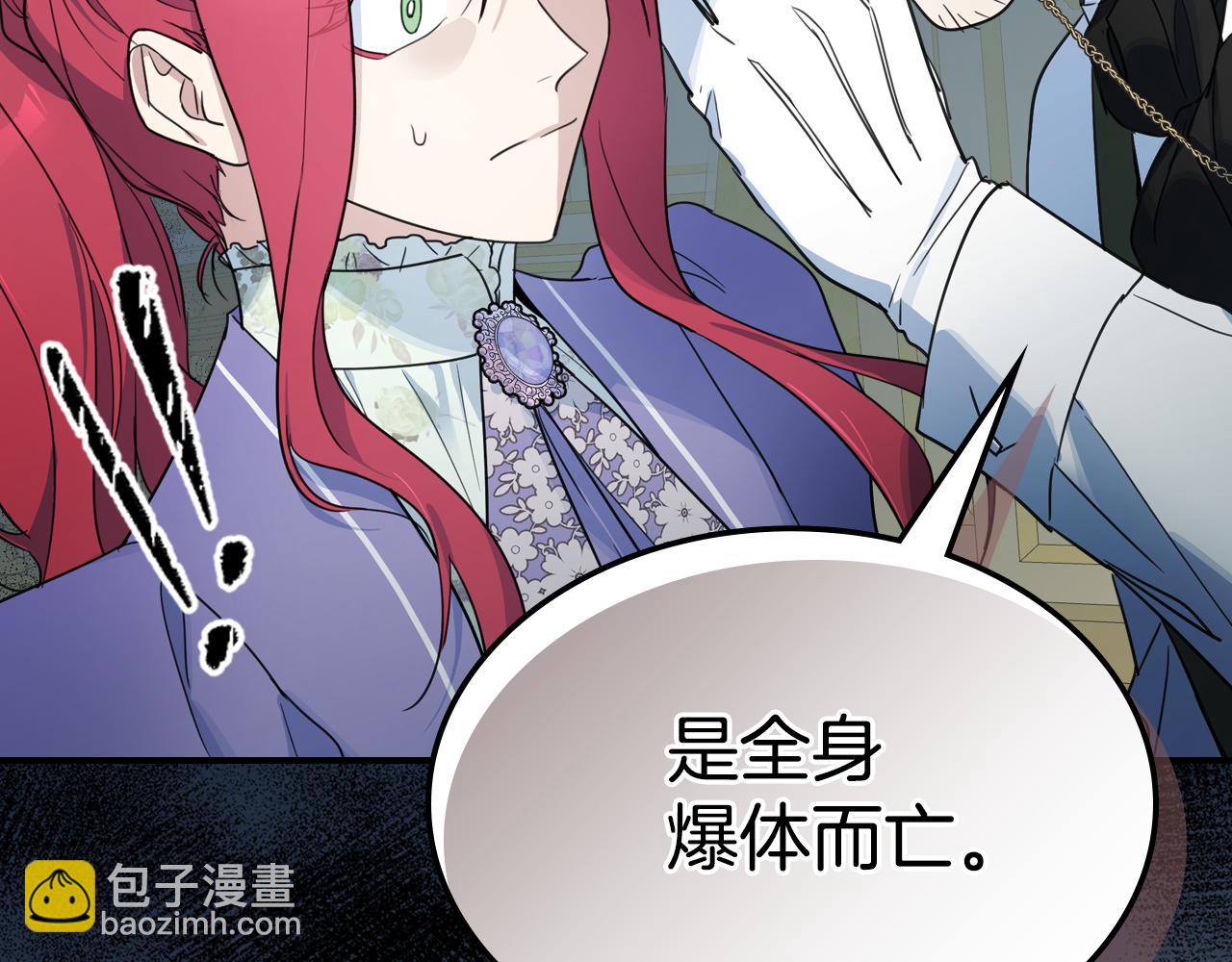 她與野獸 - 第118話 勒塔的詛咒(1/4) - 3