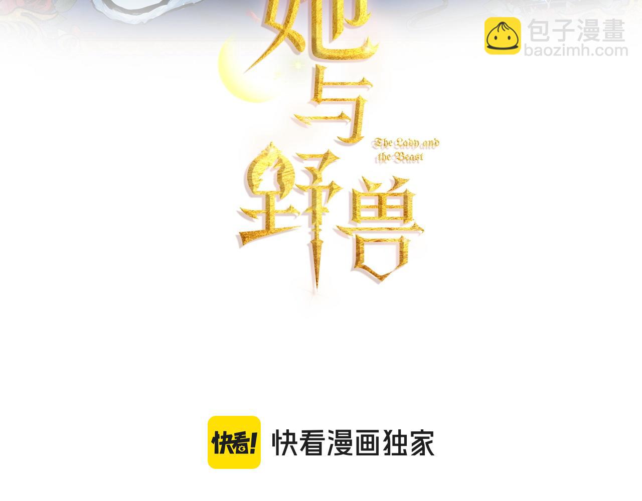 她與野獸 - 第136話 他的肖像(1/3) - 3