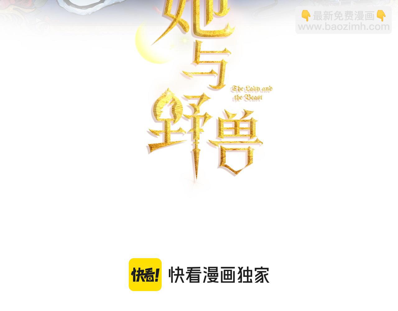 她與野獸 - 第138話 要不要一起死(1/4) - 3