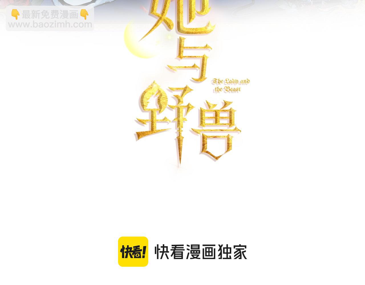 她與野獸 - 第146話 順水推舟(1/4) - 3