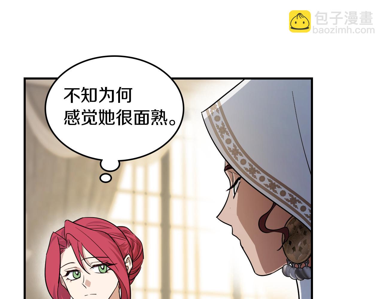 她與野獸 - 第154話 勒塔後代(1/4) - 4