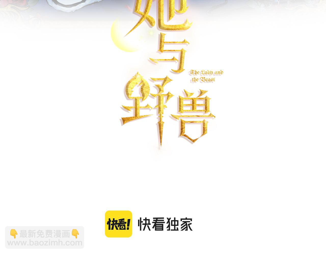 她與野獸 - 第158話 各懷心事(1/4) - 3