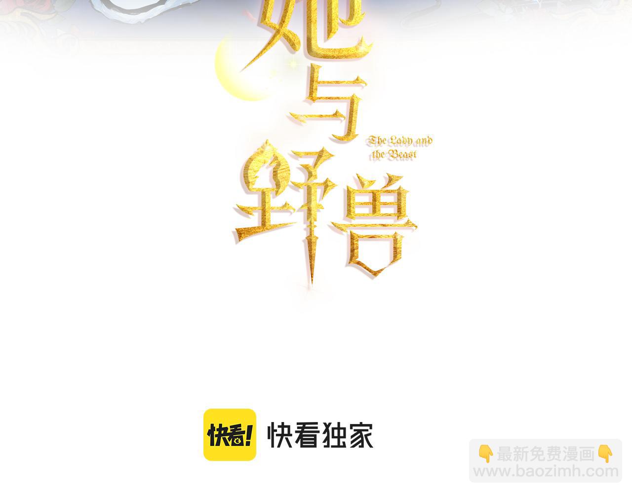 她與野獸 - 完結話 共度一生(1/4) - 3