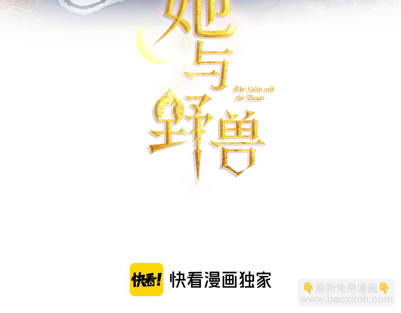 她與野獸 - 第2話 我去殺了國王！(1/3) - 3