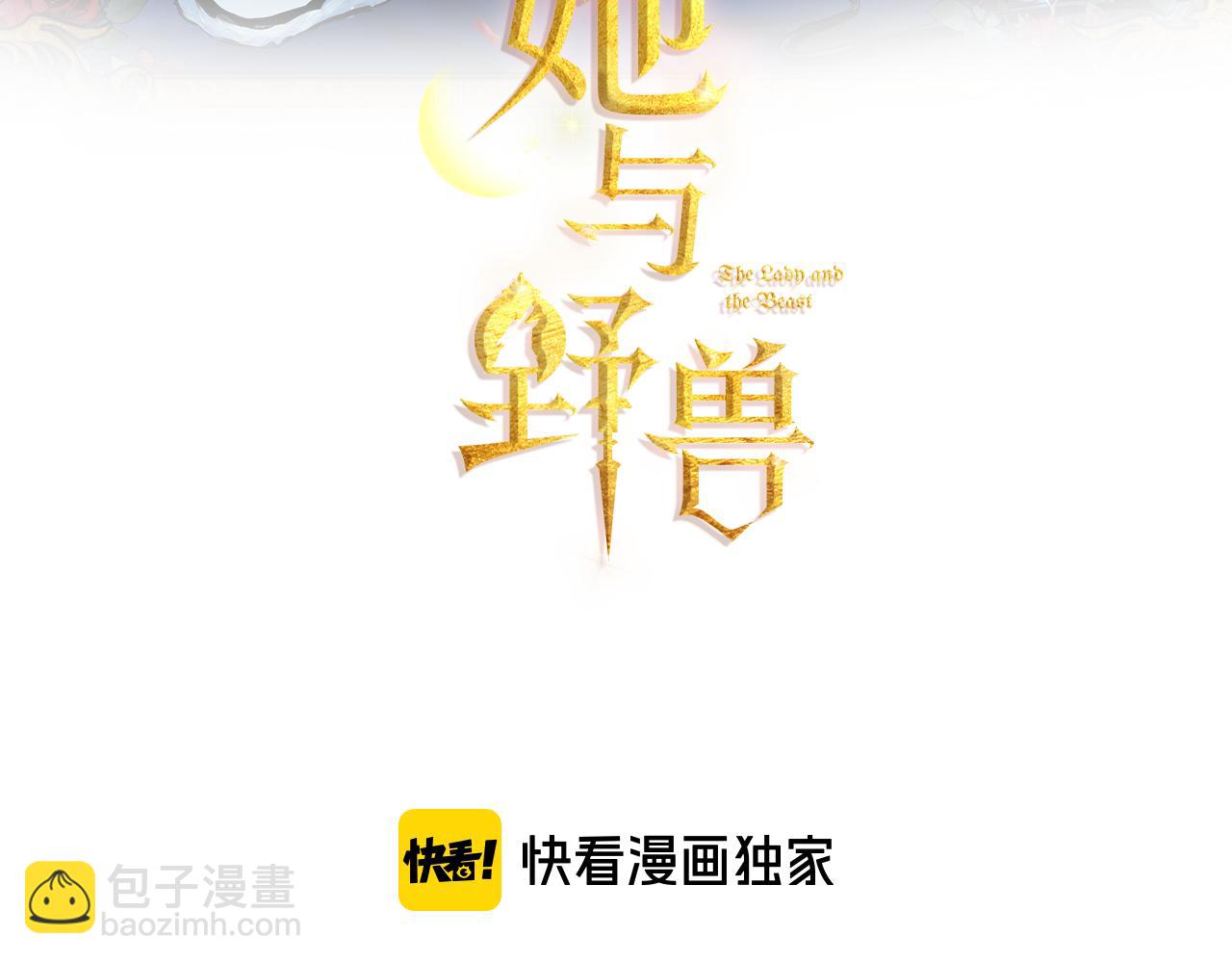 她與野獸 - 第4話 刁難我？不存在的！(1/3) - 3
