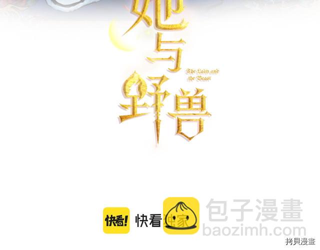 她與野獸 - 第46話 你會爲我落淚嗎(1/3) - 3
