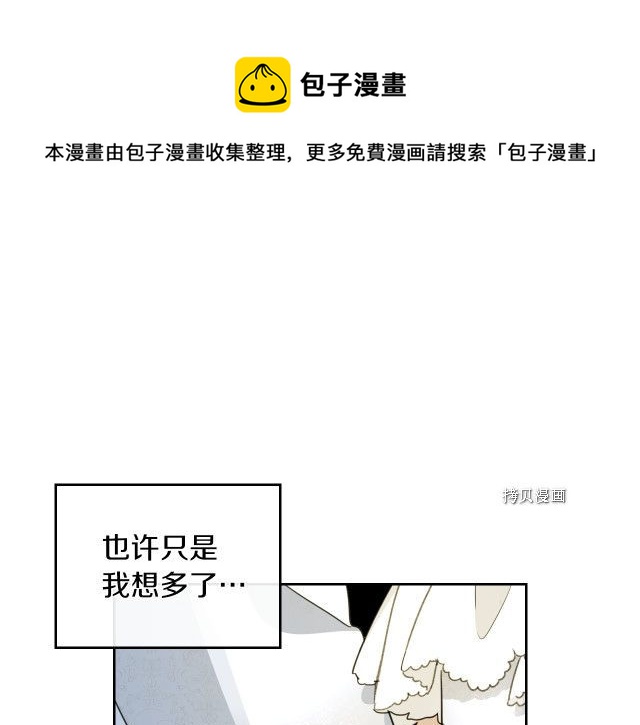 她與野獸 - 第70話 皇子歸來(1/4) - 1