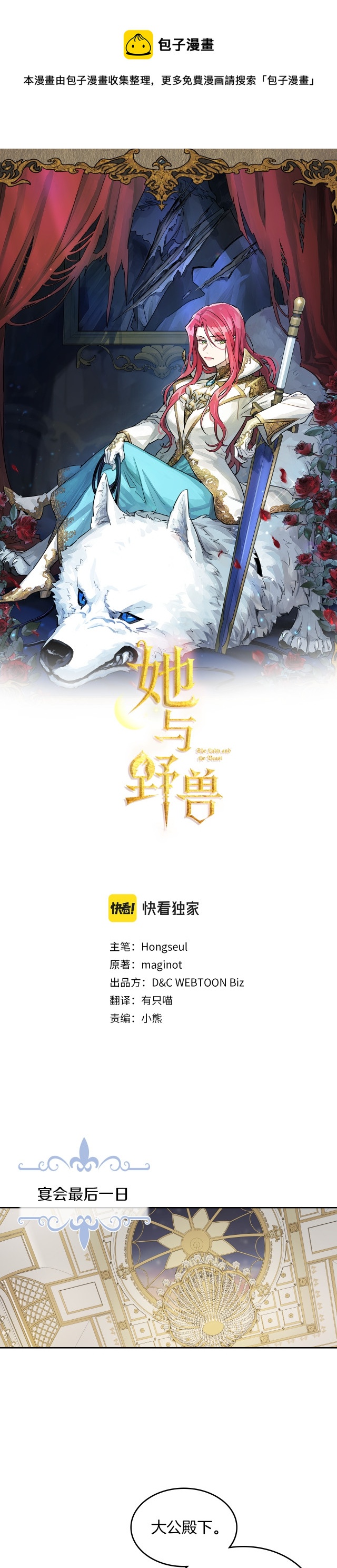 她與野獸 - 第74話 繼承者杯 - 1