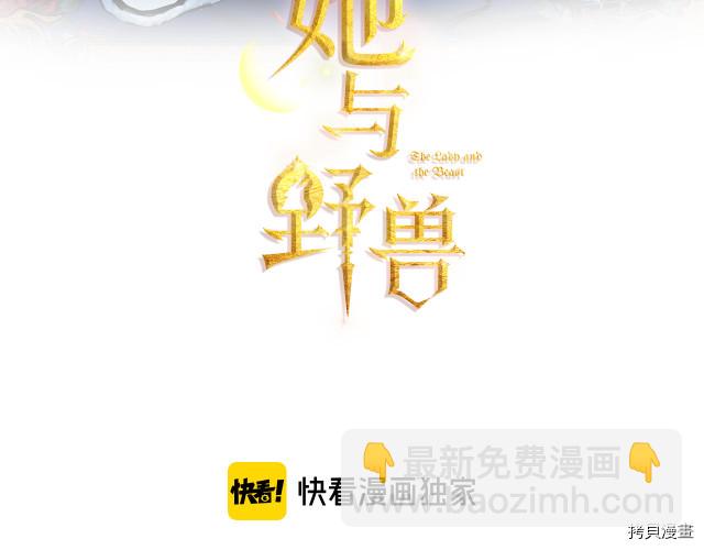 她與野獸 - 第8話 深夜到訪(1/3) - 3