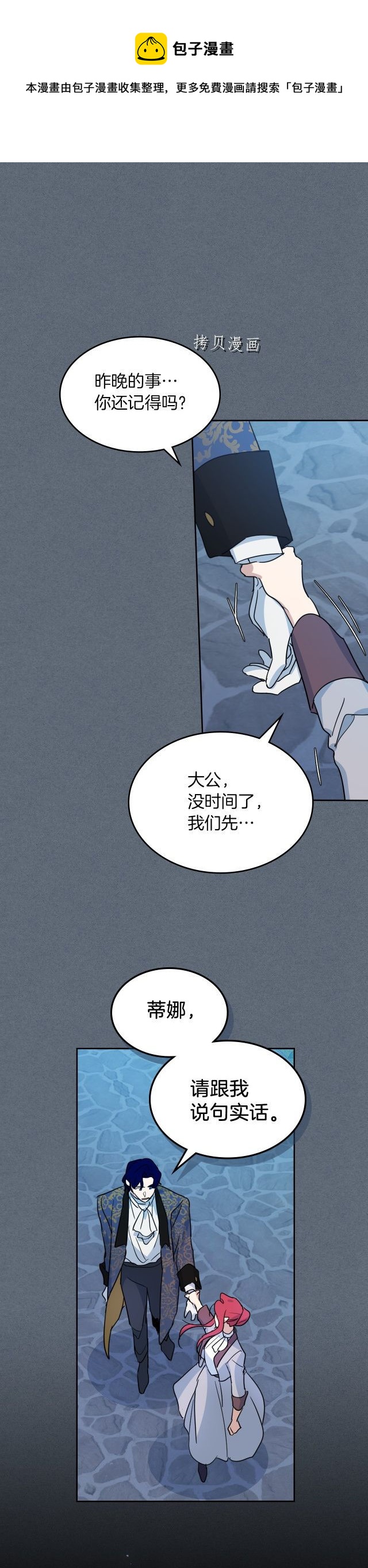 她與野獸 - 第80話 試着去愛你 - 1