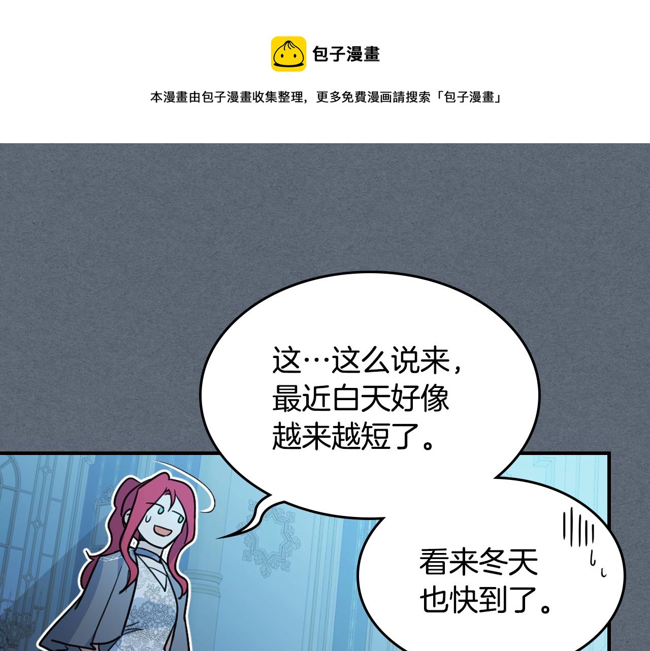 她與野獸 - 第98話 醋罈翻了(1/3) - 1