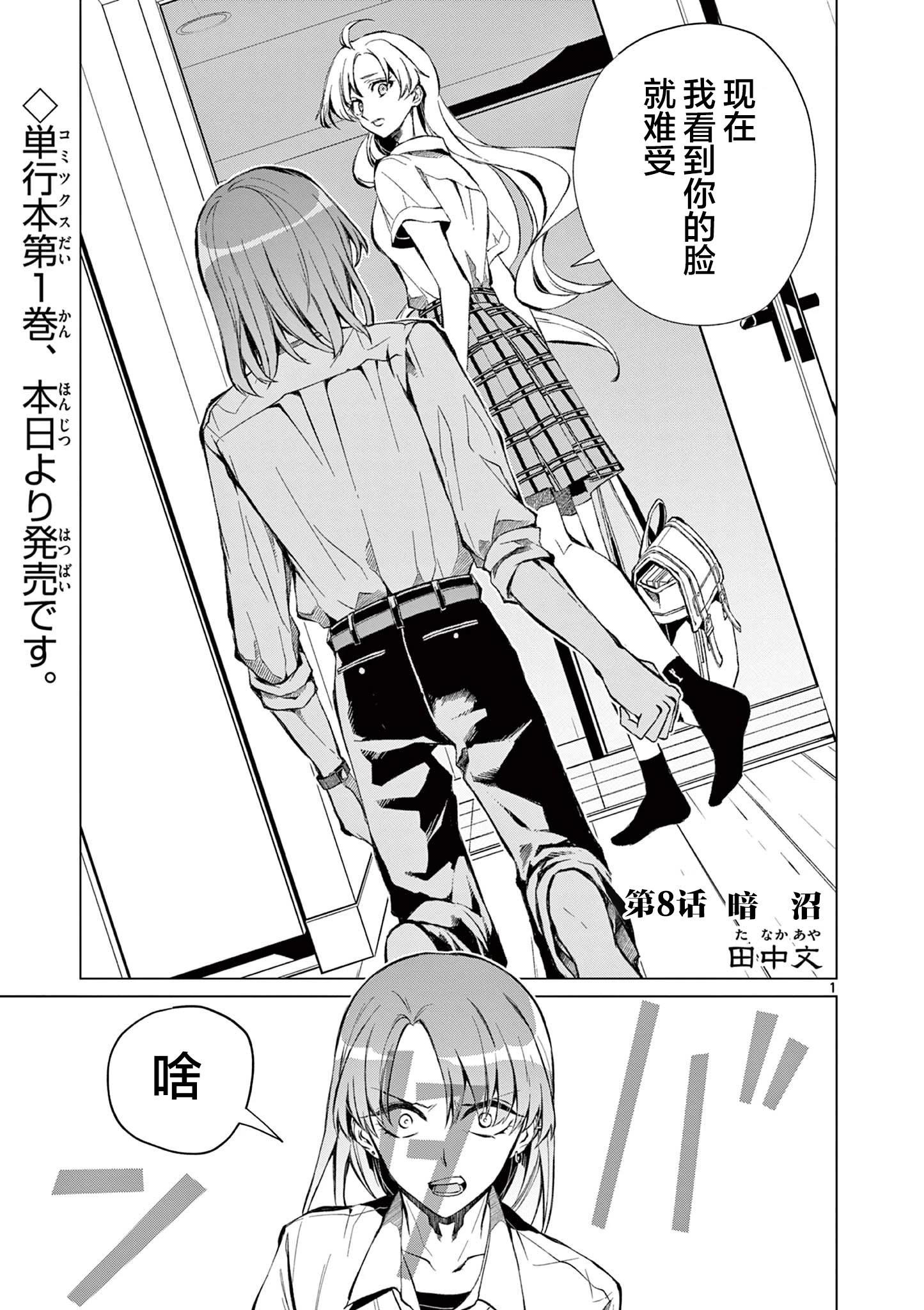 她裝作少女模樣 - 第08話 - 1