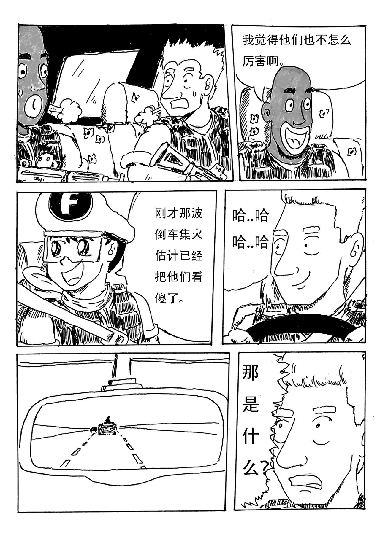 特種僱傭兵 - 保鏢任務（七） - 1