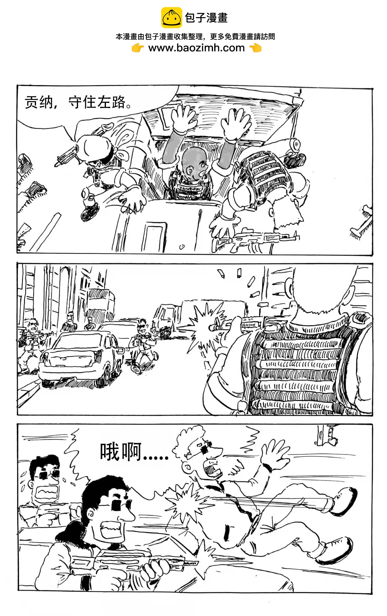 特種僱傭兵 - 保鏢任務（三） - 2