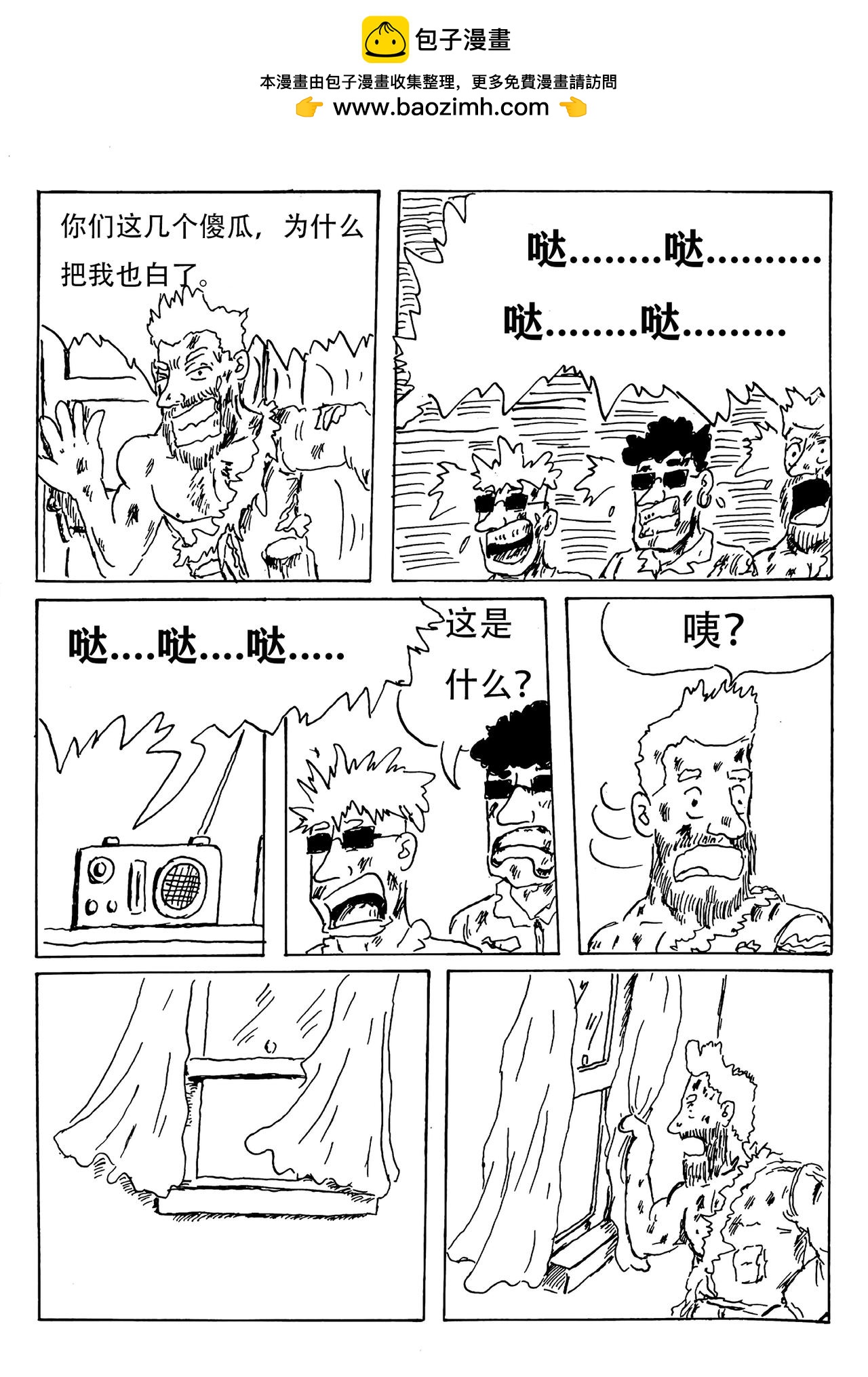 特種僱傭兵 - 保鏢任務（五） - 2