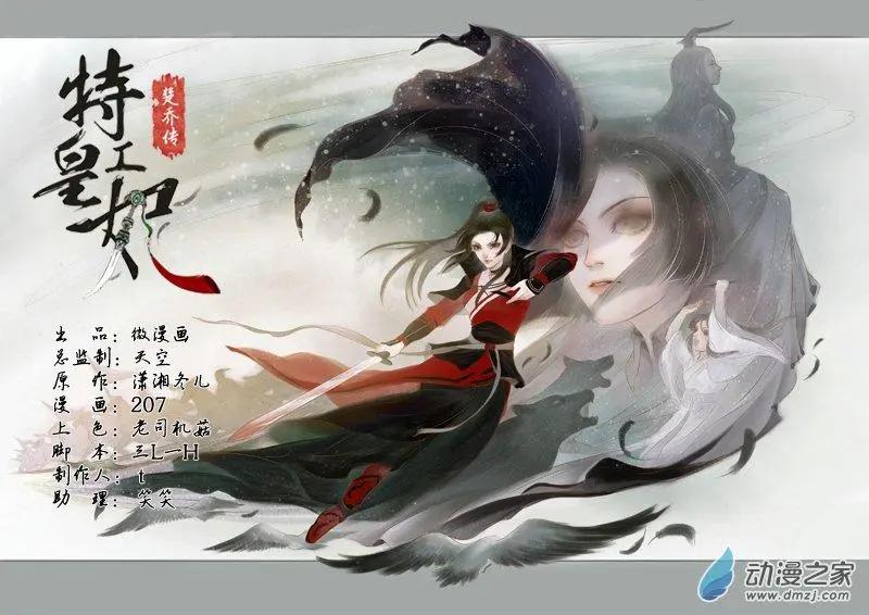 特工皇妃楚喬傳 - 第01回 與狼共舞（9） - 1