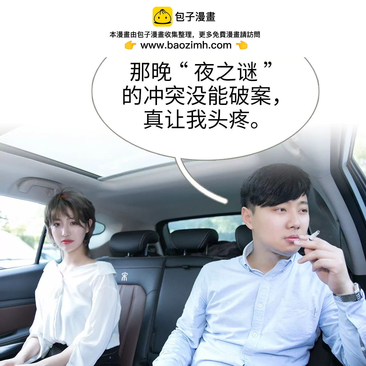 特工女傭不好惹 - 第19話 - 2