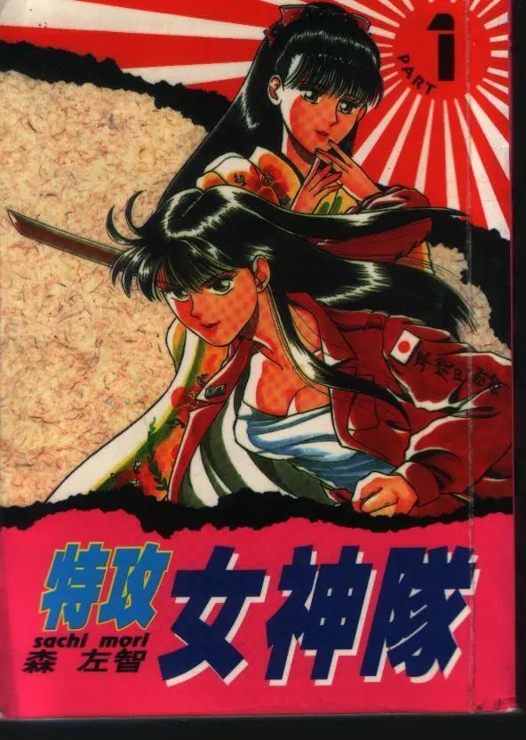 特攻月亮女神 - 第01卷(1/3) - 1